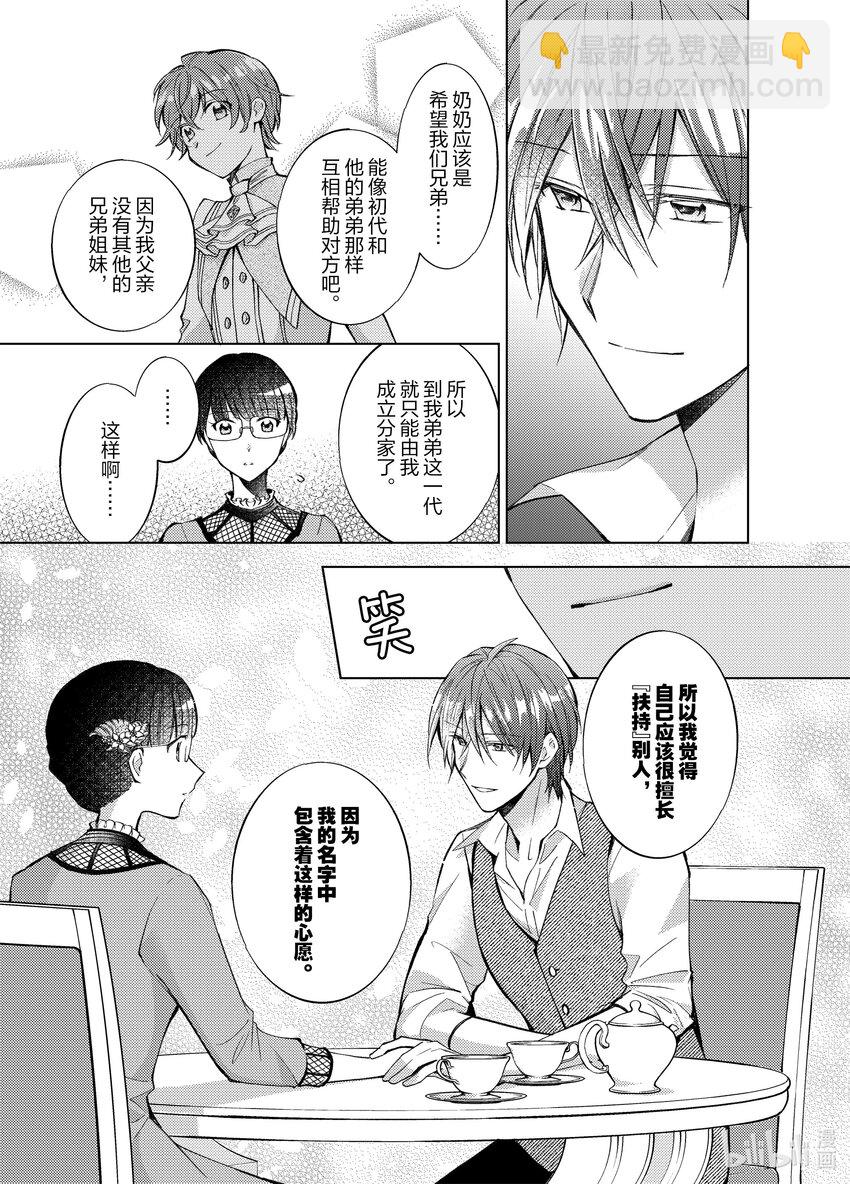 《转生侍女的公主养成计划。》14 第14话 第15页