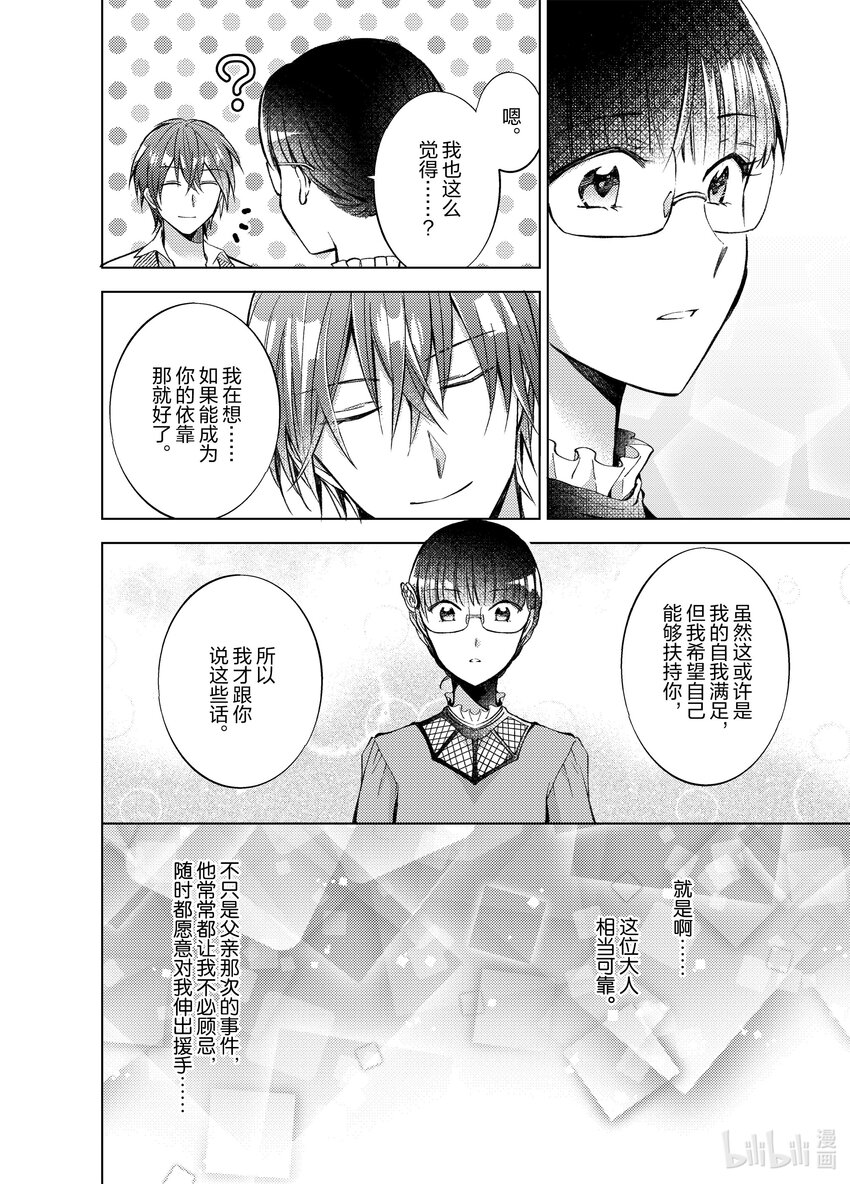 《转生侍女的公主养成计划。》14 第14话 第16页