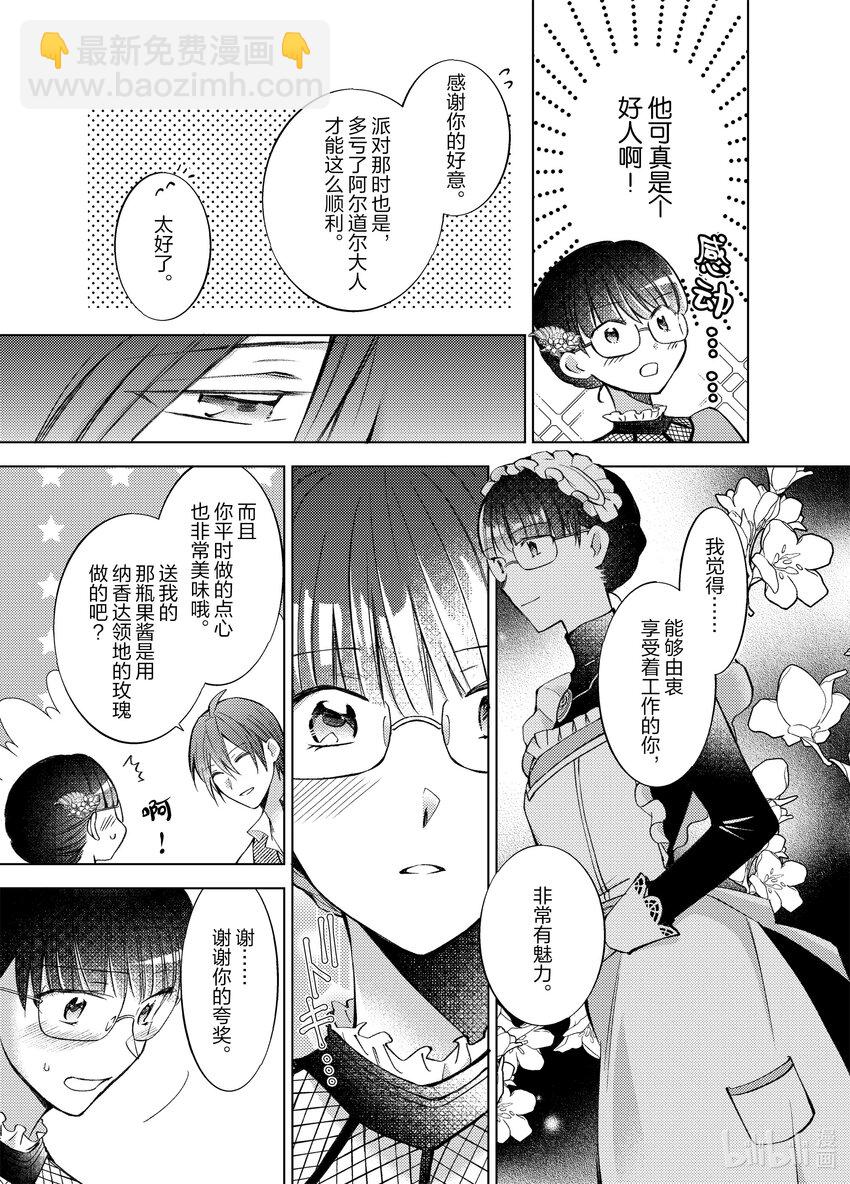 《转生侍女的公主养成计划。》14 第14话 第17页