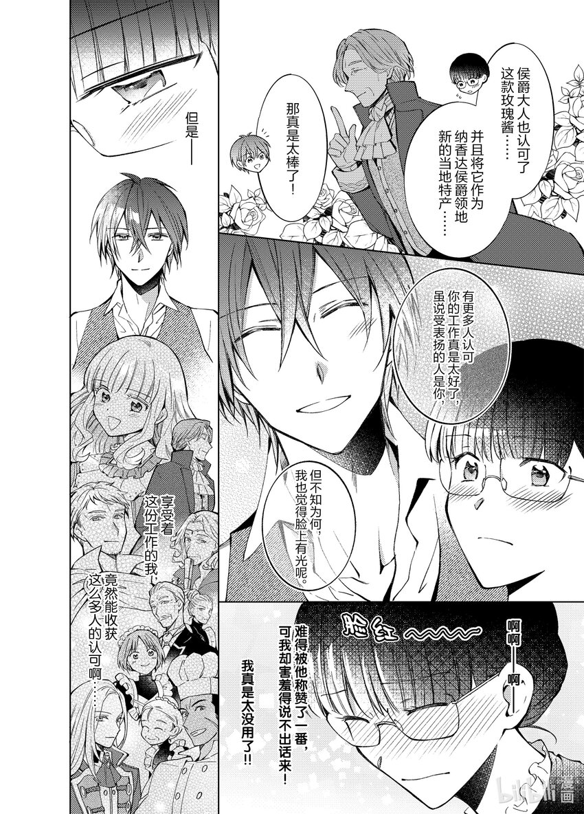 《转生侍女的公主养成计划。》14 第14话 第18页