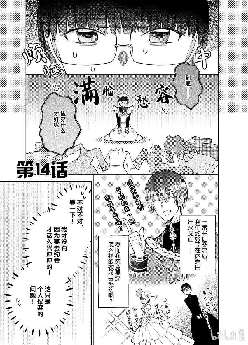 《转生侍女的公主养成计划。》14 第14话 第1页