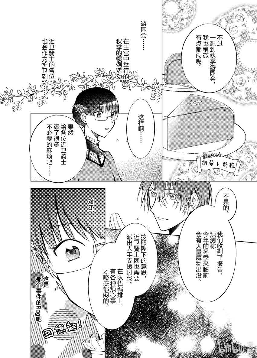 《转生侍女的公主养成计划。》14 第14话 第20页