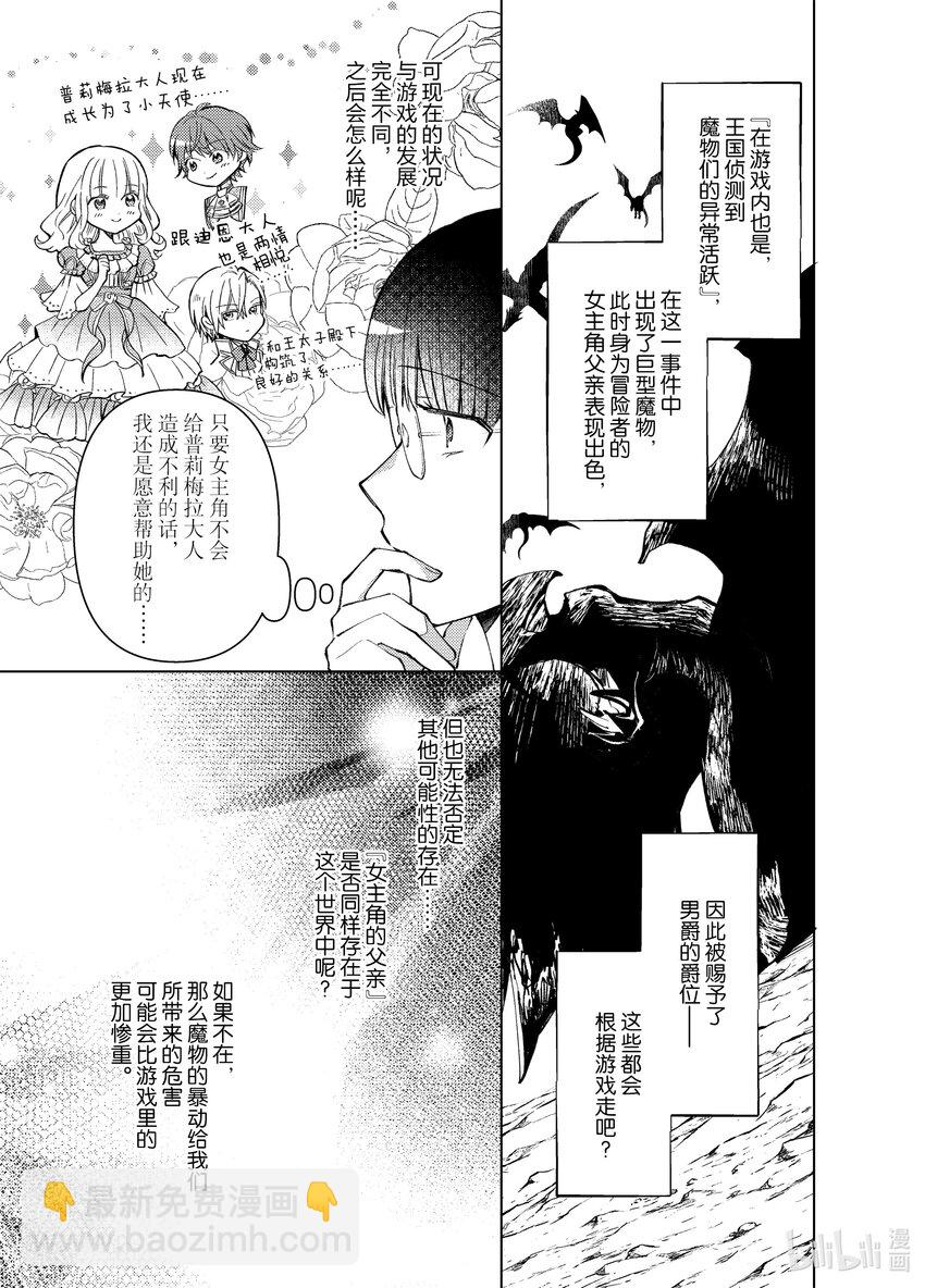 《转生侍女的公主养成计划。》14 第14话 第21页