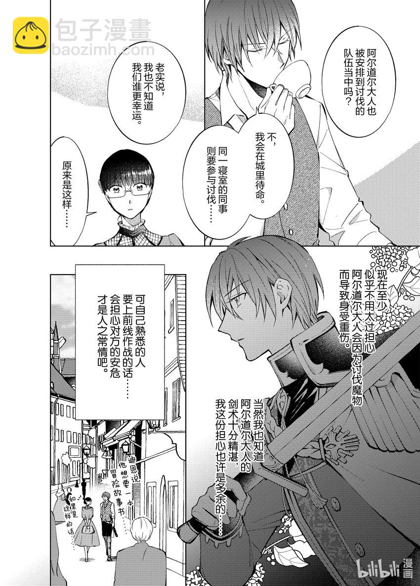 《转生侍女的公主养成计划。》14 第14话 第22页