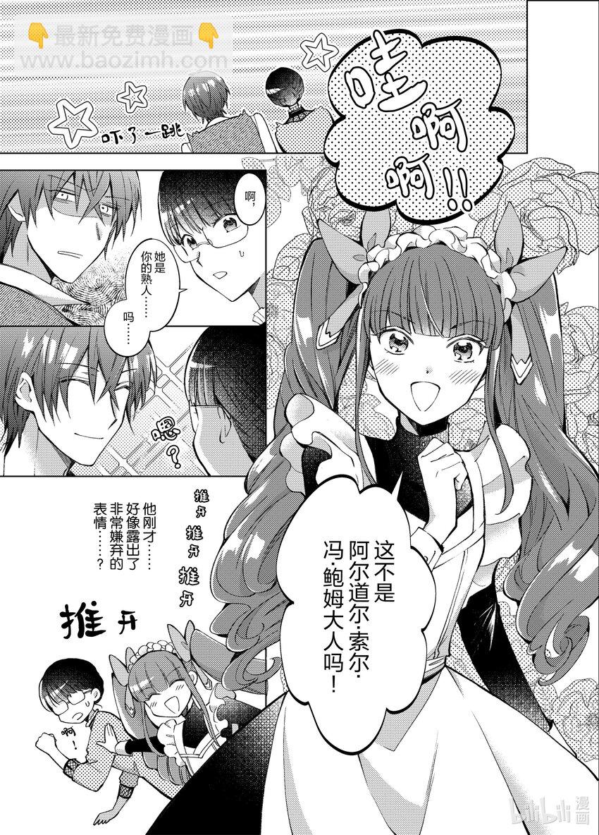《转生侍女的公主养成计划。》14 第14话 第23页