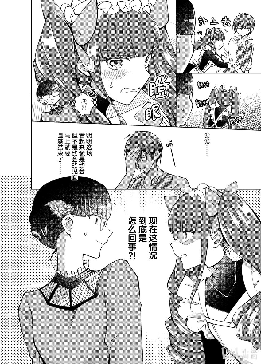《转生侍女的公主养成计划。》14 第14话 第24页