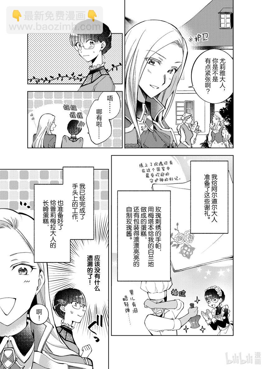 《转生侍女的公主养成计划。》14 第14话 第3页