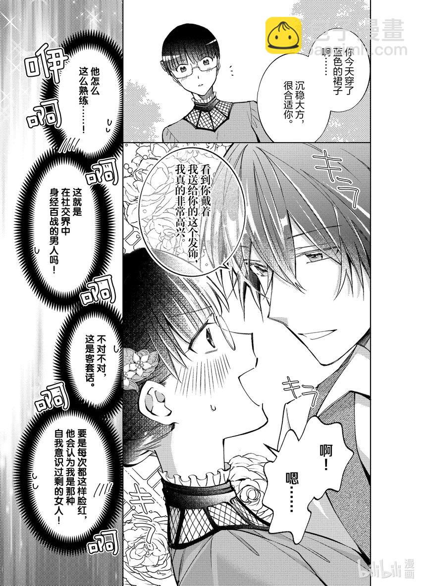 《转生侍女的公主养成计划。》14 第14话 第5页