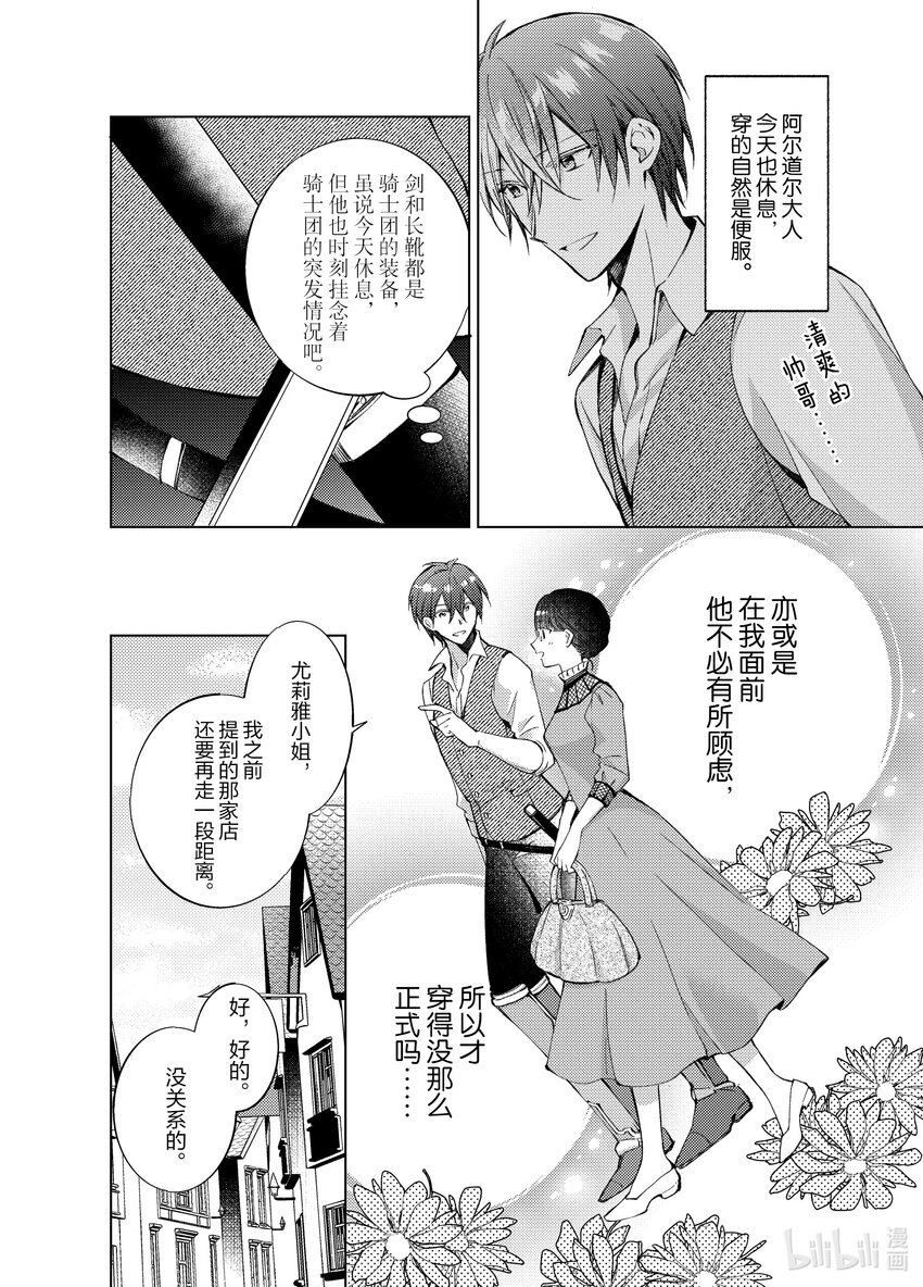 《转生侍女的公主养成计划。》14 第14话 第6页