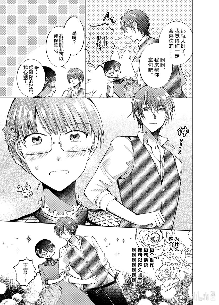 《转生侍女的公主养成计划。》14 第14话 第7页