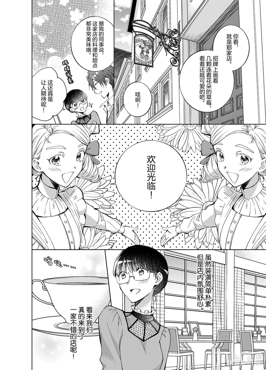 《转生侍女的公主养成计划。》14 第14话 第8页