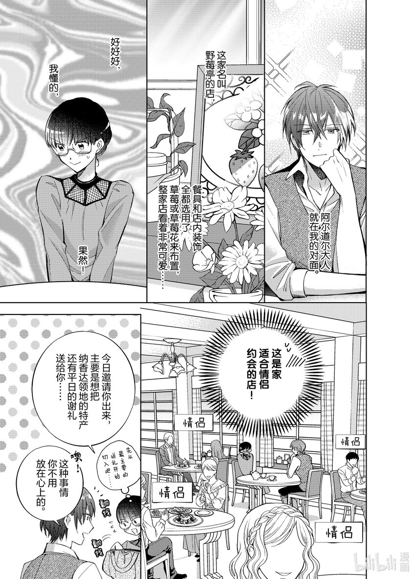 《转生侍女的公主养成计划。》14 第14话 第9页