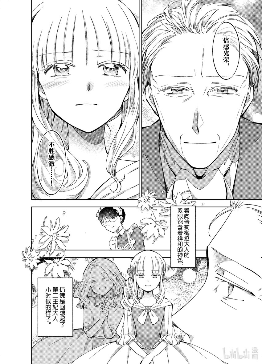 《转生侍女的公主养成计划。》13 第13话 第12页