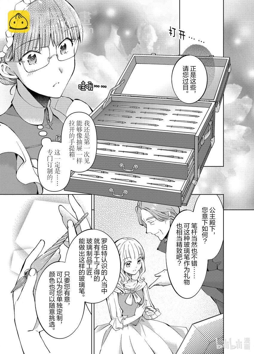 《转生侍女的公主养成计划。》13 第13话 第13页
