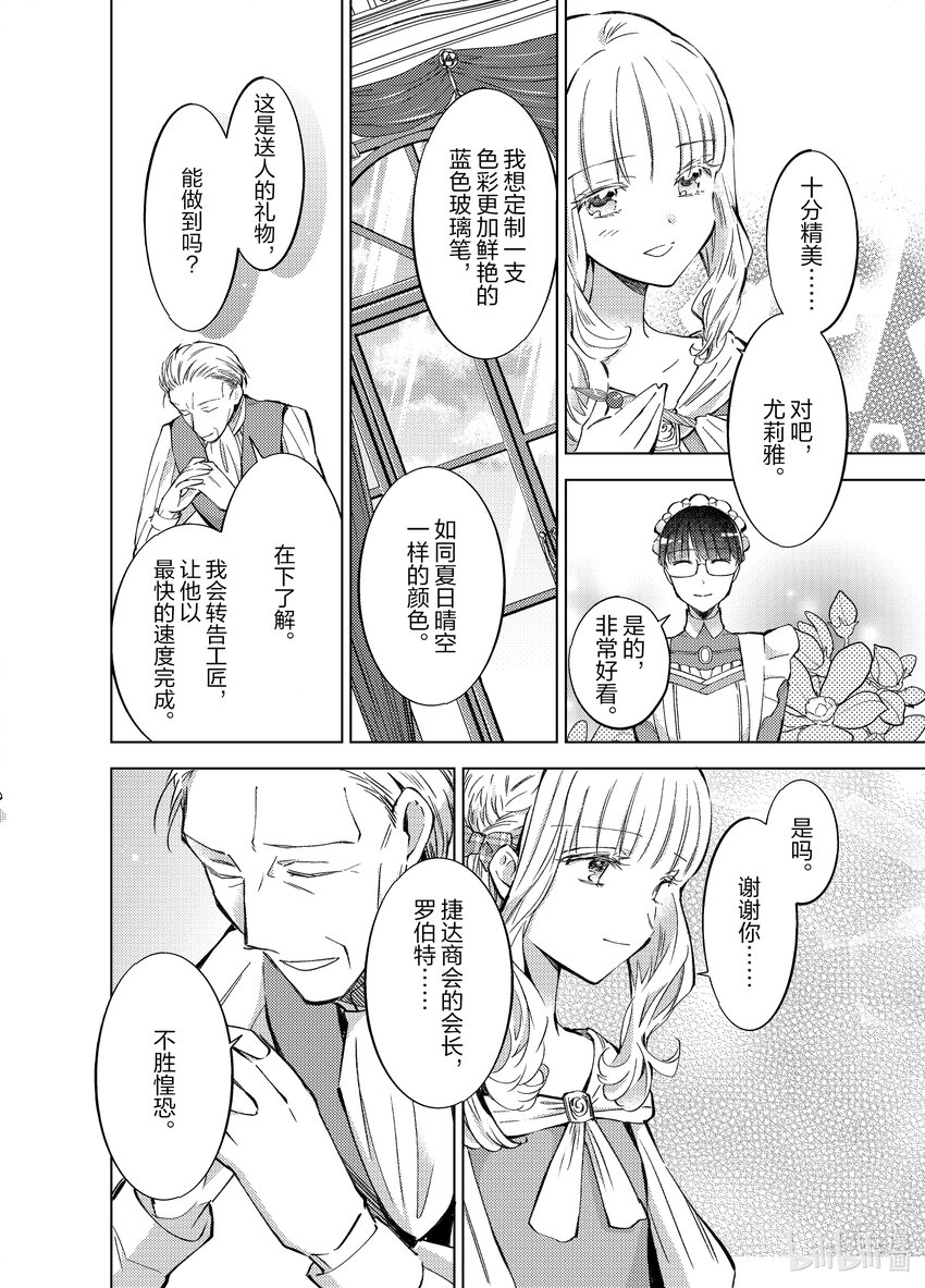 《转生侍女的公主养成计划。》13 第13话 第14页