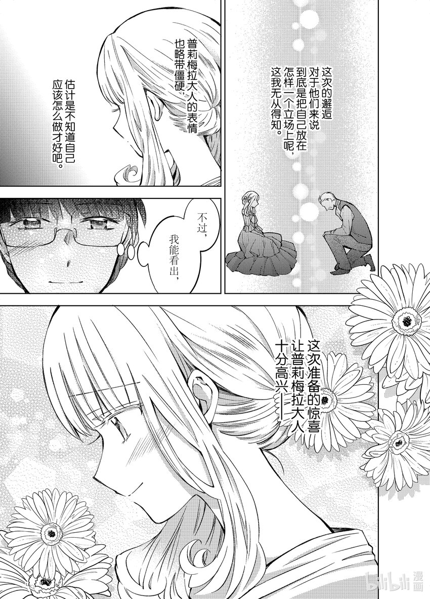 《转生侍女的公主养成计划。》13 第13话 第15页
