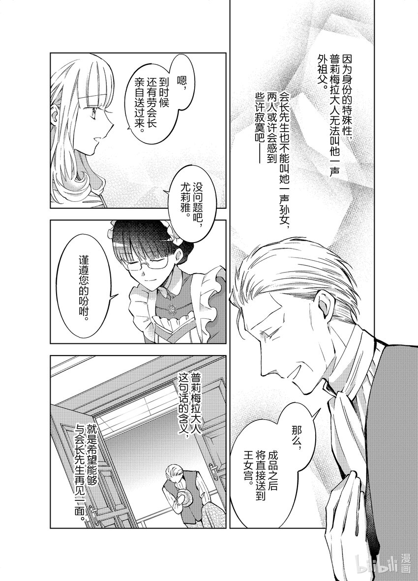 《转生侍女的公主养成计划。》13 第13话 第16页