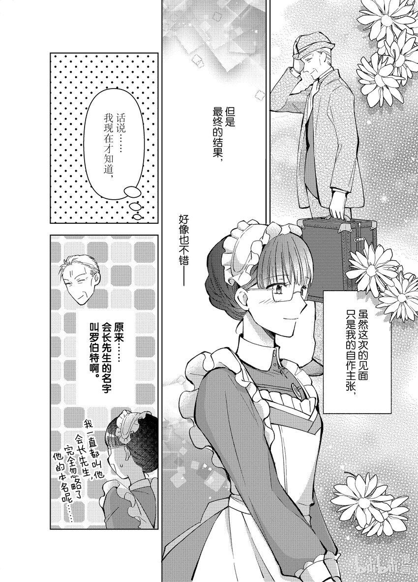 《转生侍女的公主养成计划。》13 第13话 第18页