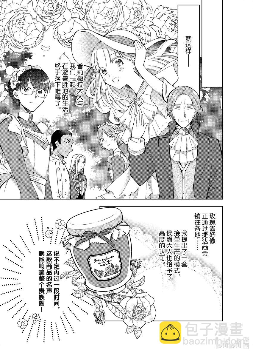 《转生侍女的公主养成计划。》13 第13话 第19页