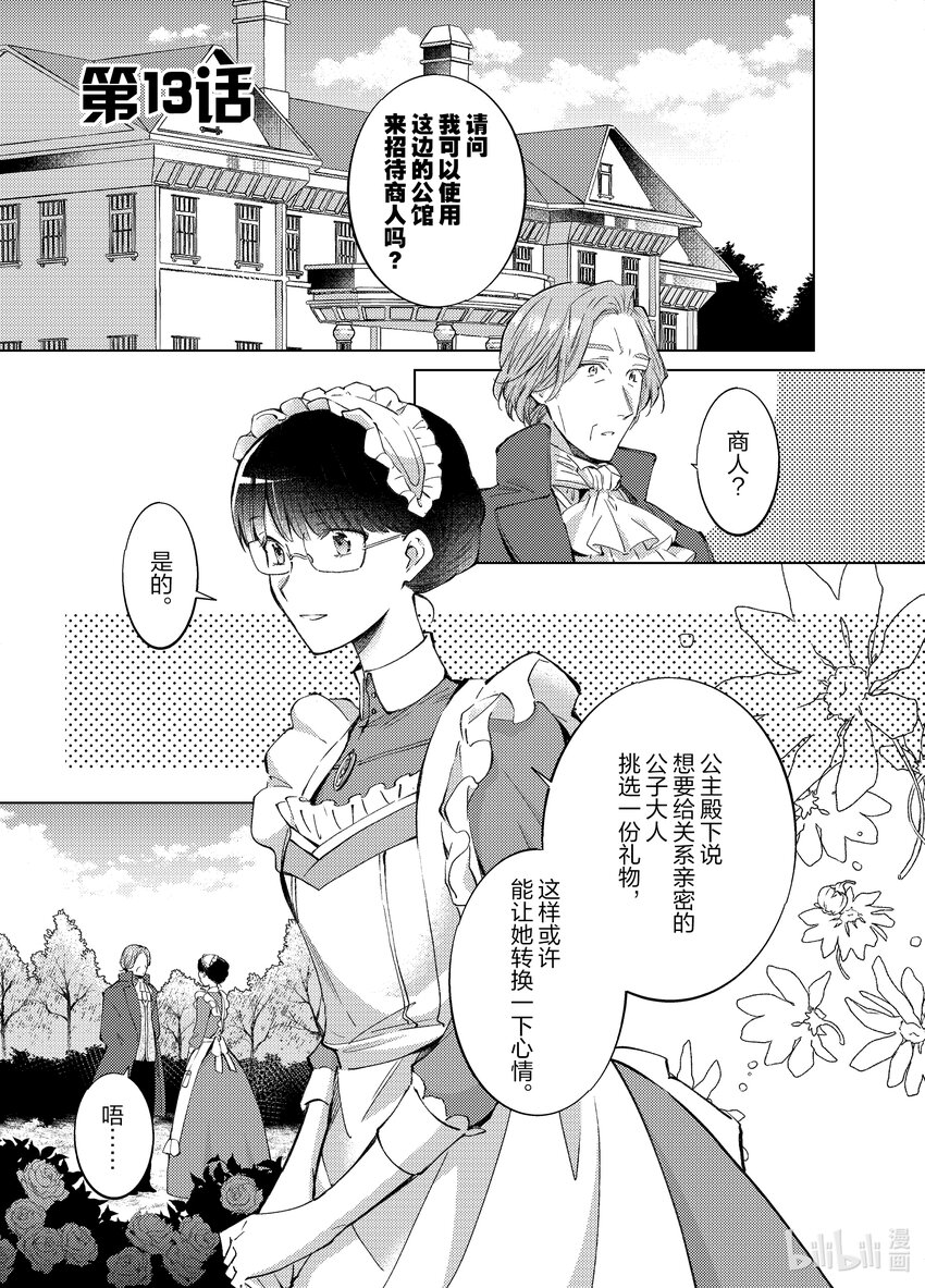 《转生侍女的公主养成计划。》13 第13话 第1页