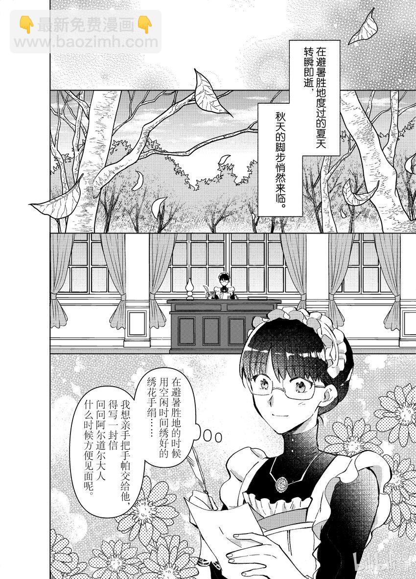 《转生侍女的公主养成计划。》13 第13话 第20页