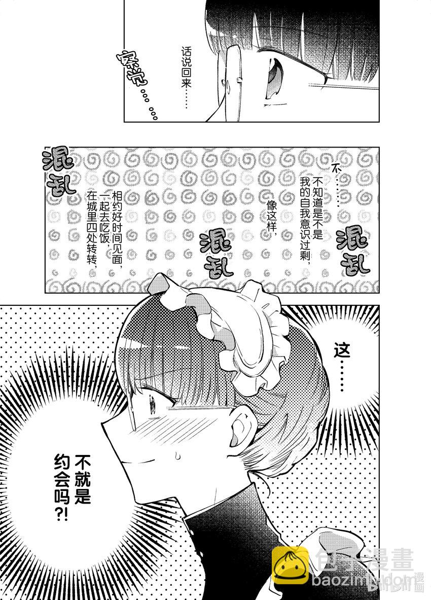 《转生侍女的公主养成计划。》13 第13话 第23页