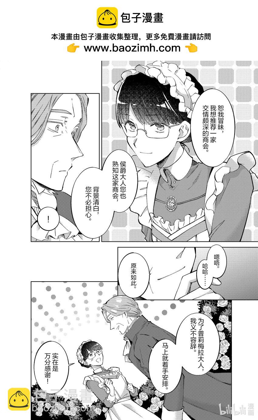 《转生侍女的公主养成计划。》13 第13话 第2页
