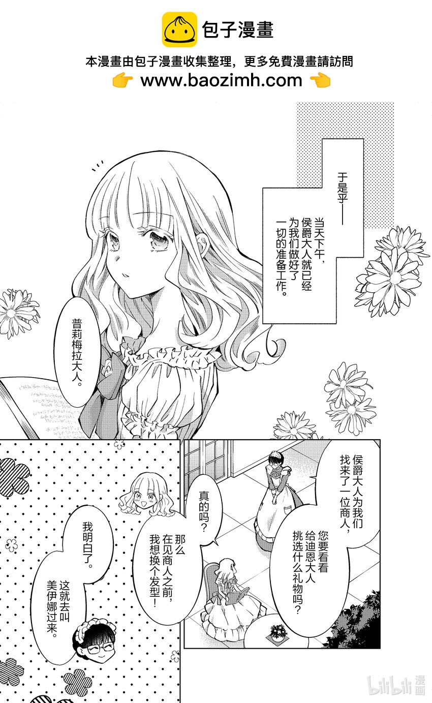 《转生侍女的公主养成计划。》13 第13话 第3页