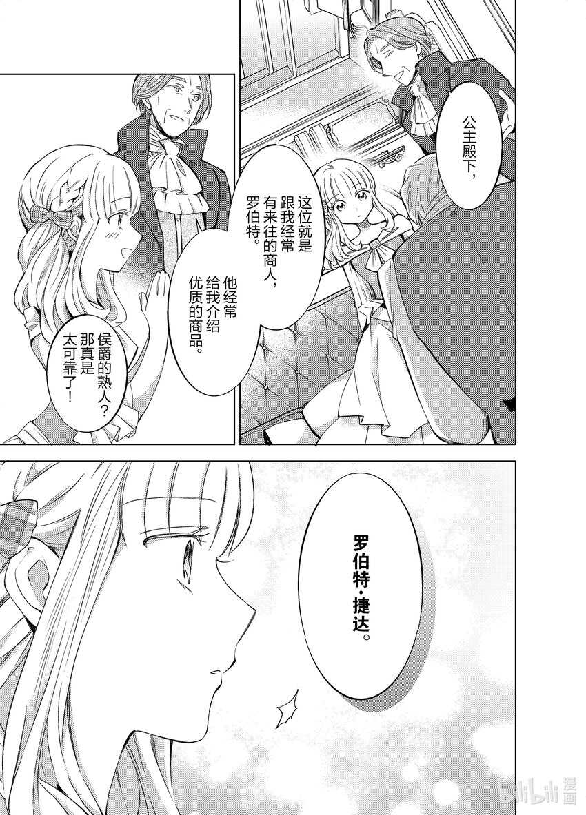 《转生侍女的公主养成计划。》13 第13话 第5页