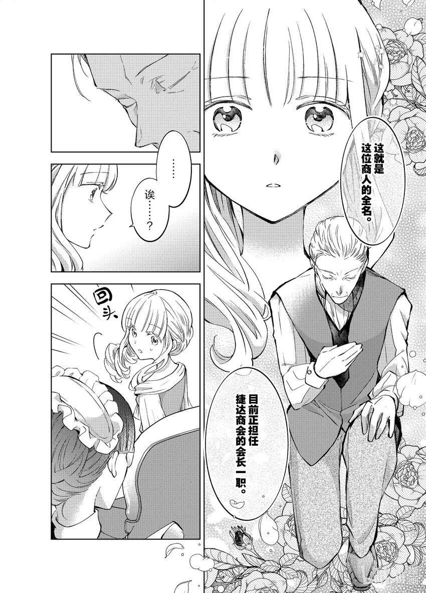 《转生侍女的公主养成计划。》13 第13话 第6页