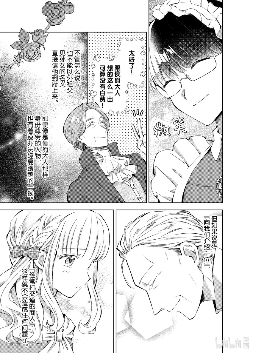 《转生侍女的公主养成计划。》13 第13话 第7页