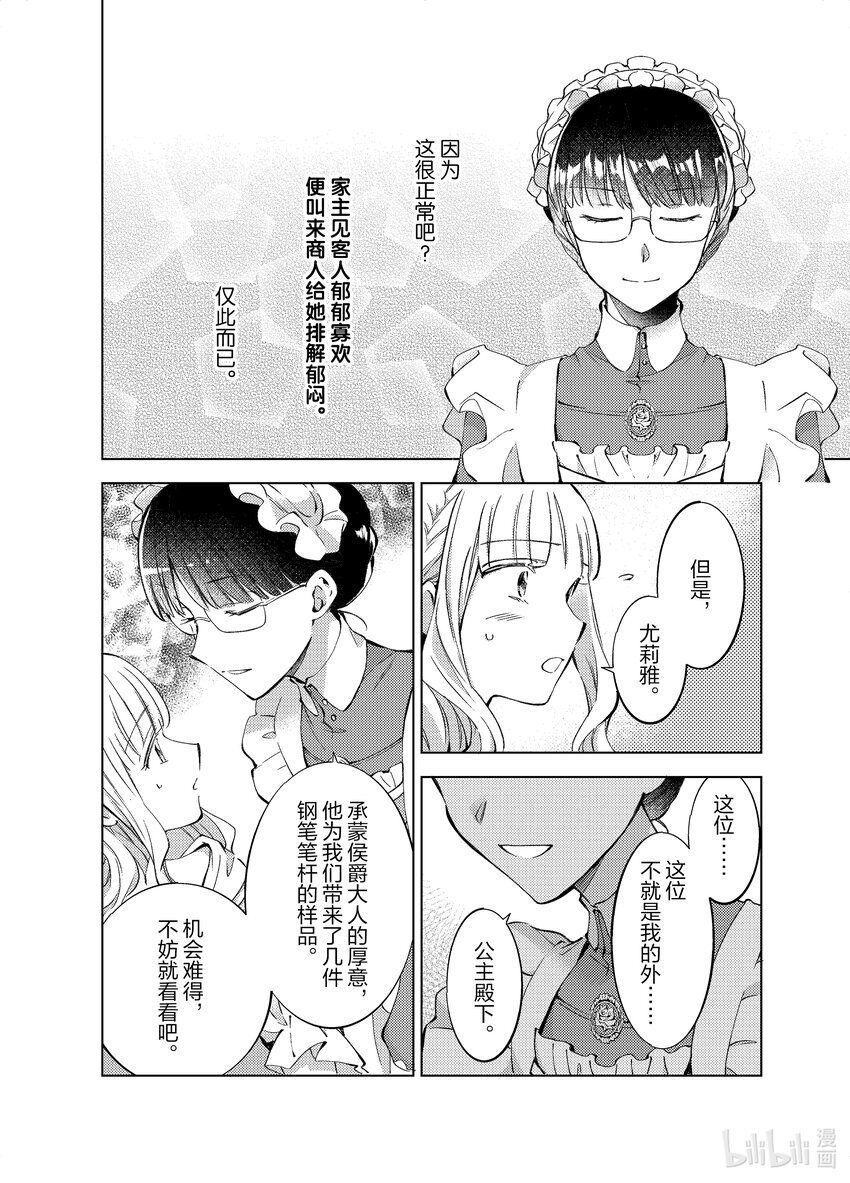 《转生侍女的公主养成计划。》13 第13话 第8页