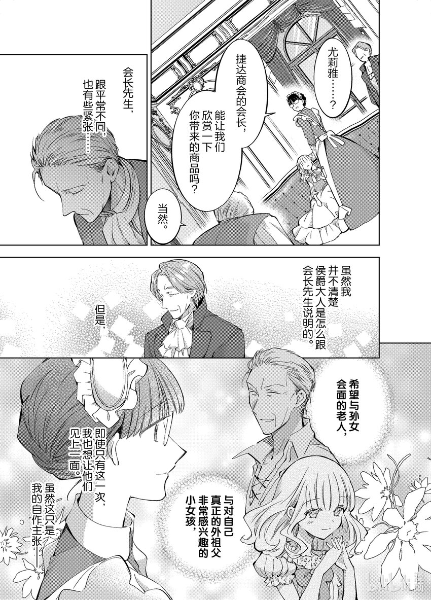 《转生侍女的公主养成计划。》13 第13话 第9页