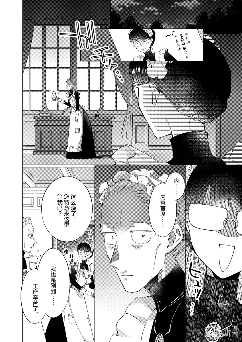 《转生侍女的公主养成计划。》16 第16话 第10页