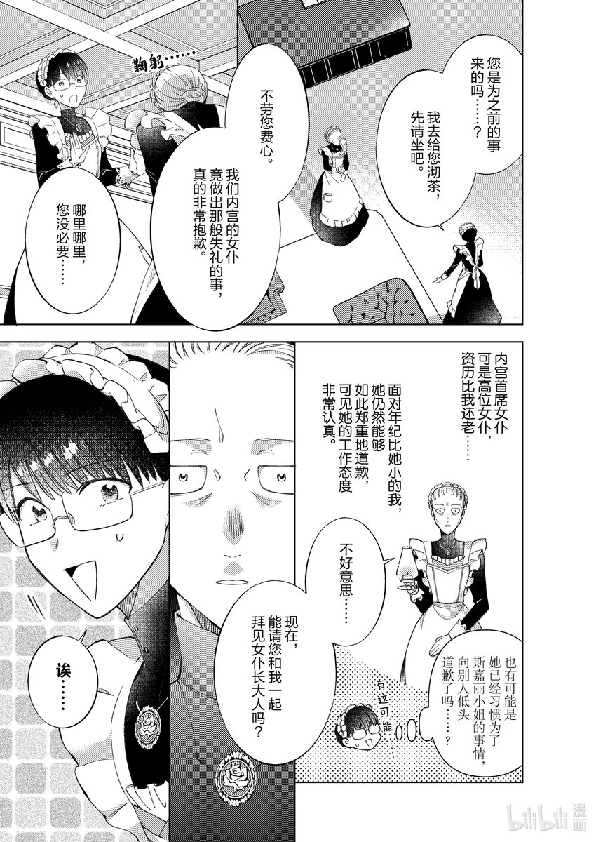《转生侍女的公主养成计划。》16 第16话 第11页