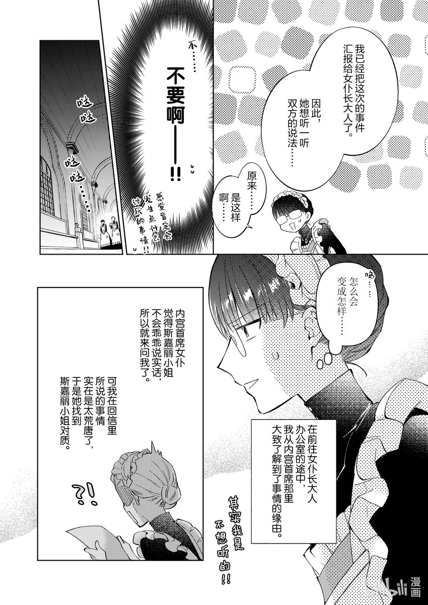 《转生侍女的公主养成计划。》16 第16话 第12页