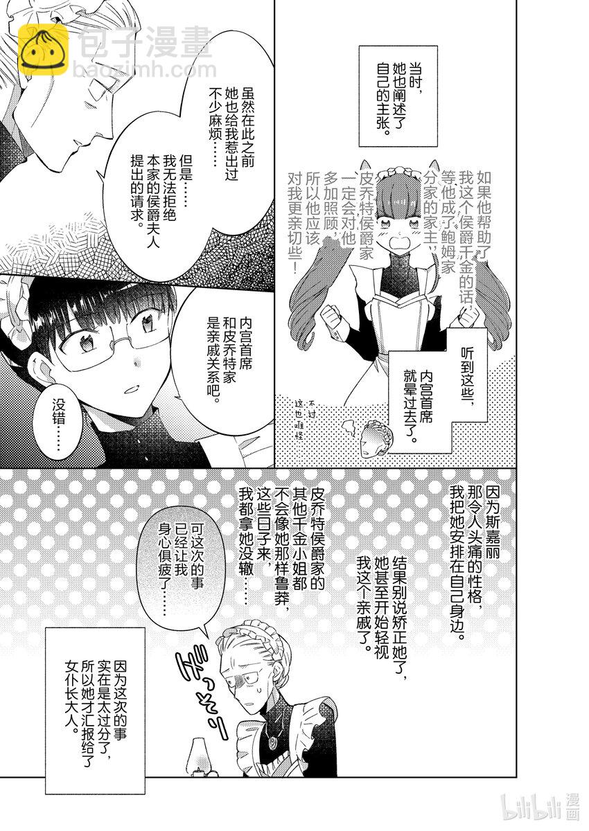 《转生侍女的公主养成计划。》16 第16话 第13页