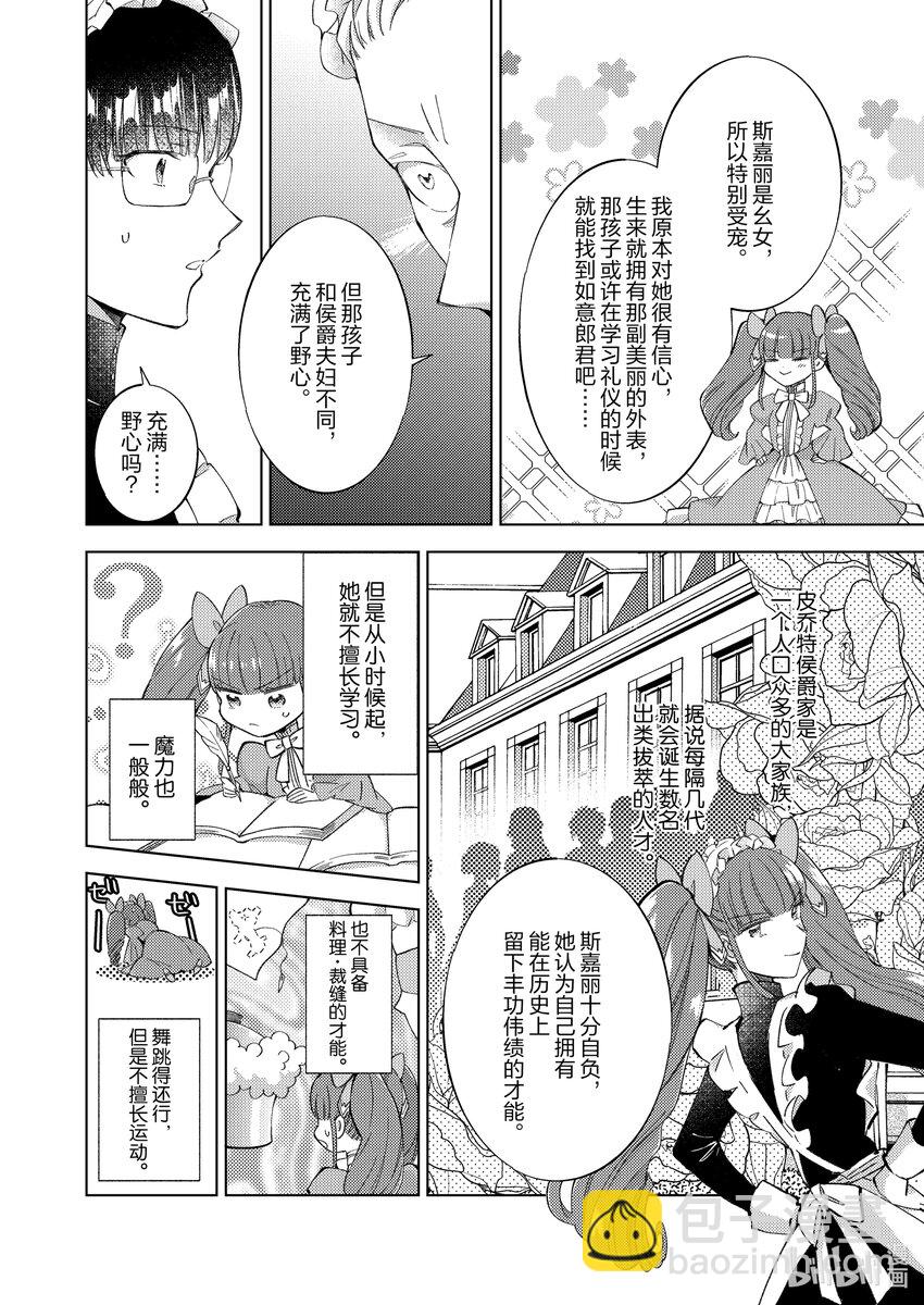 《转生侍女的公主养成计划。》16 第16话 第14页