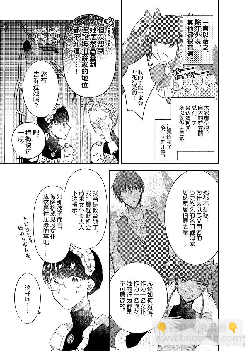 《转生侍女的公主养成计划。》16 第16话 第15页