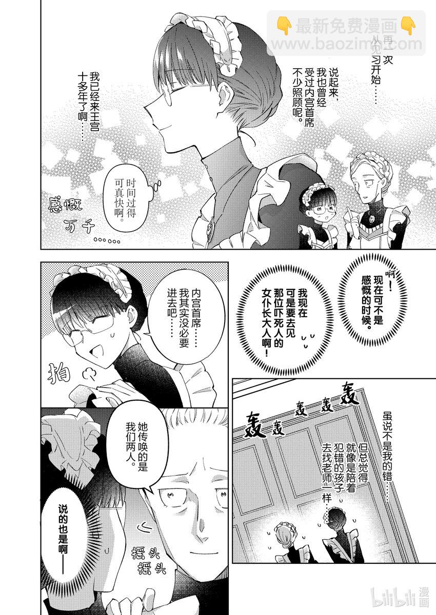 《转生侍女的公主养成计划。》16 第16话 第16页