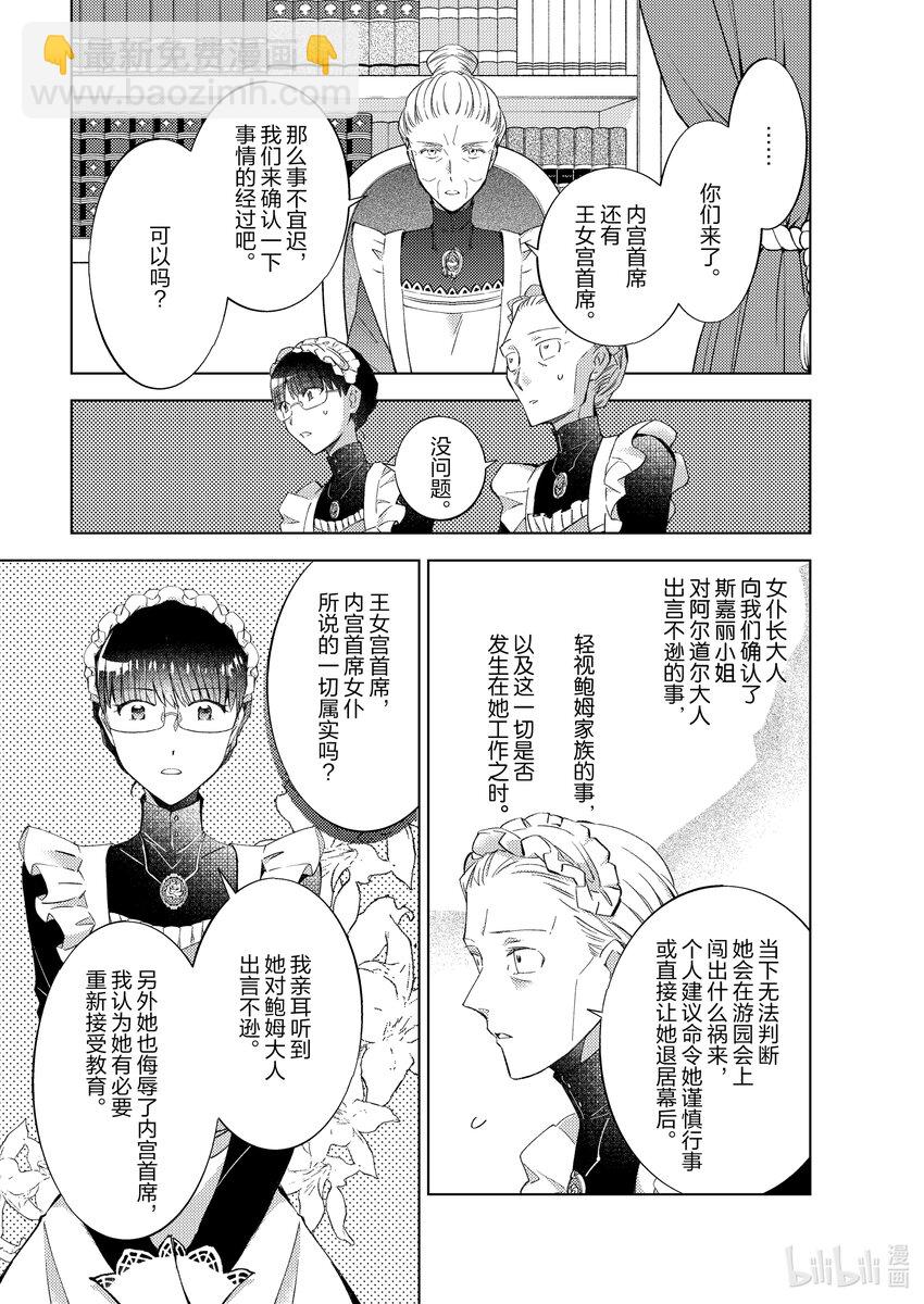 《转生侍女的公主养成计划。》16 第16话 第17页