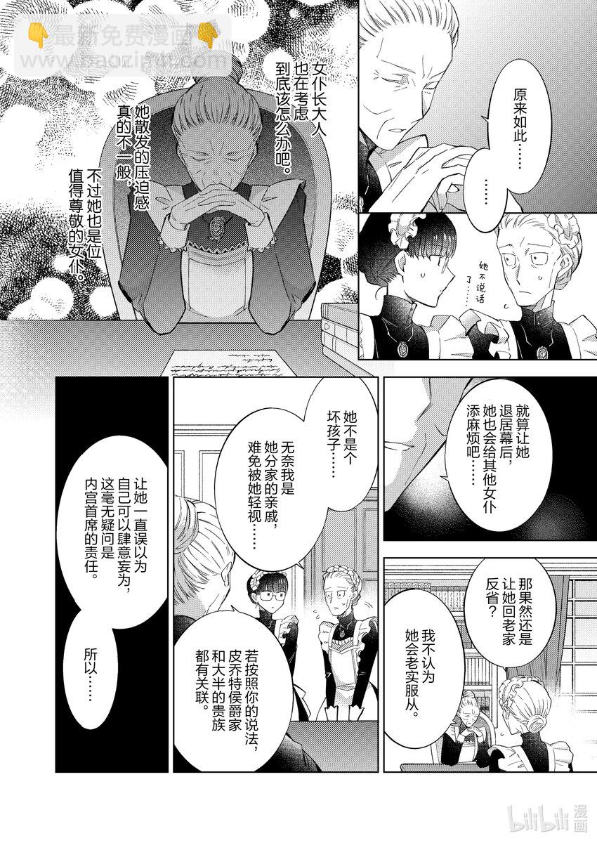 《转生侍女的公主养成计划。》16 第16话 第18页
