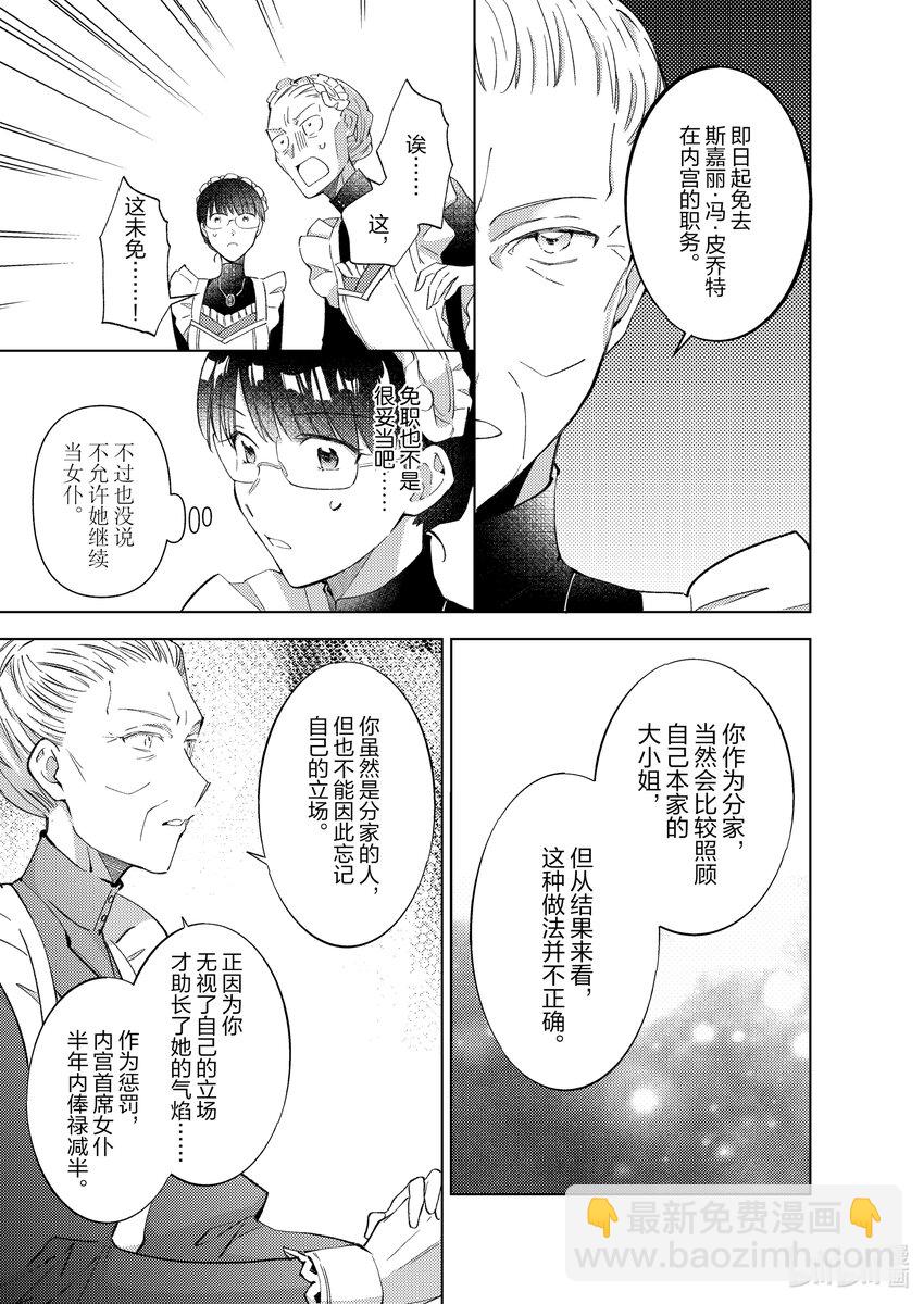 《转生侍女的公主养成计划。》16 第16话 第19页