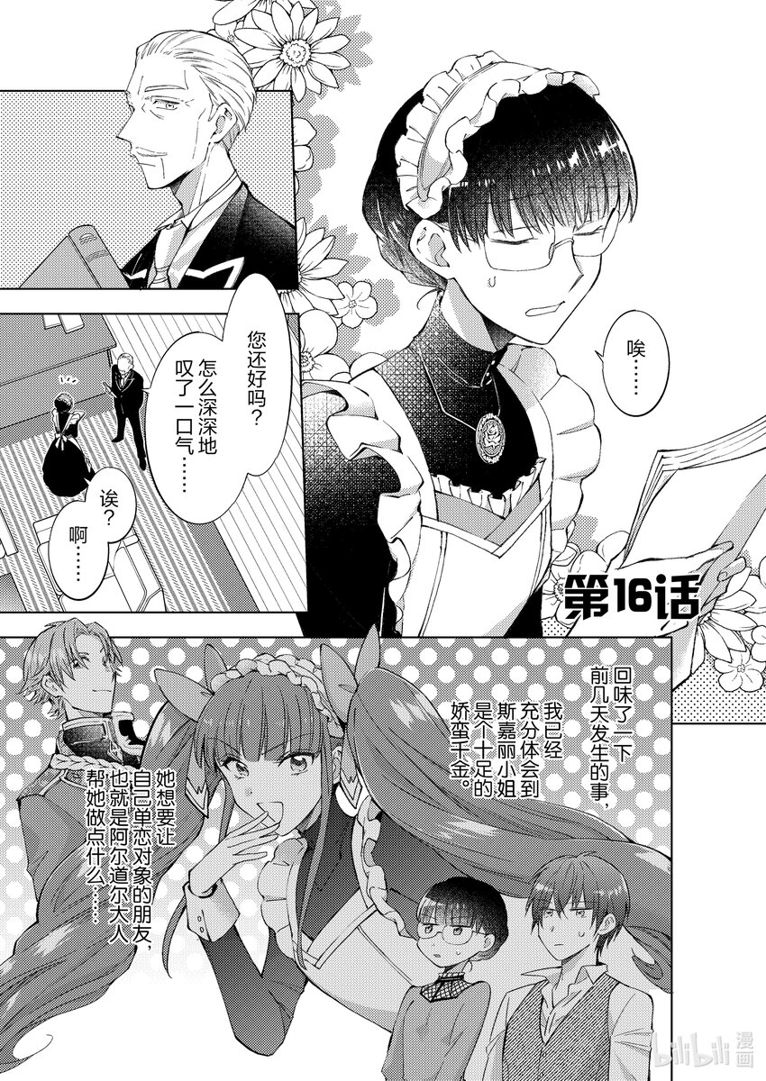 《转生侍女的公主养成计划。》16 第16话 第1页