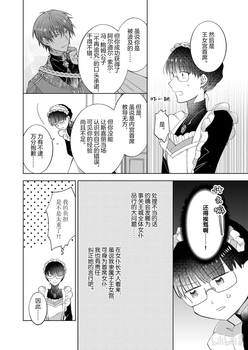 《转生侍女的公主养成计划。》16 第16话 第20页