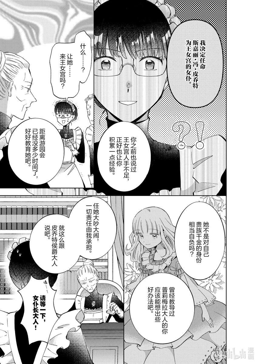 《转生侍女的公主养成计划。》16 第16话 第21页
