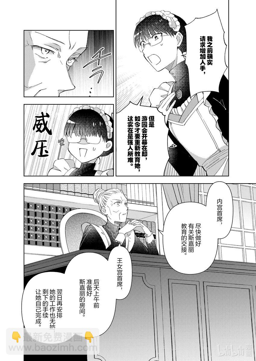 《转生侍女的公主养成计划。》16 第16话 第22页