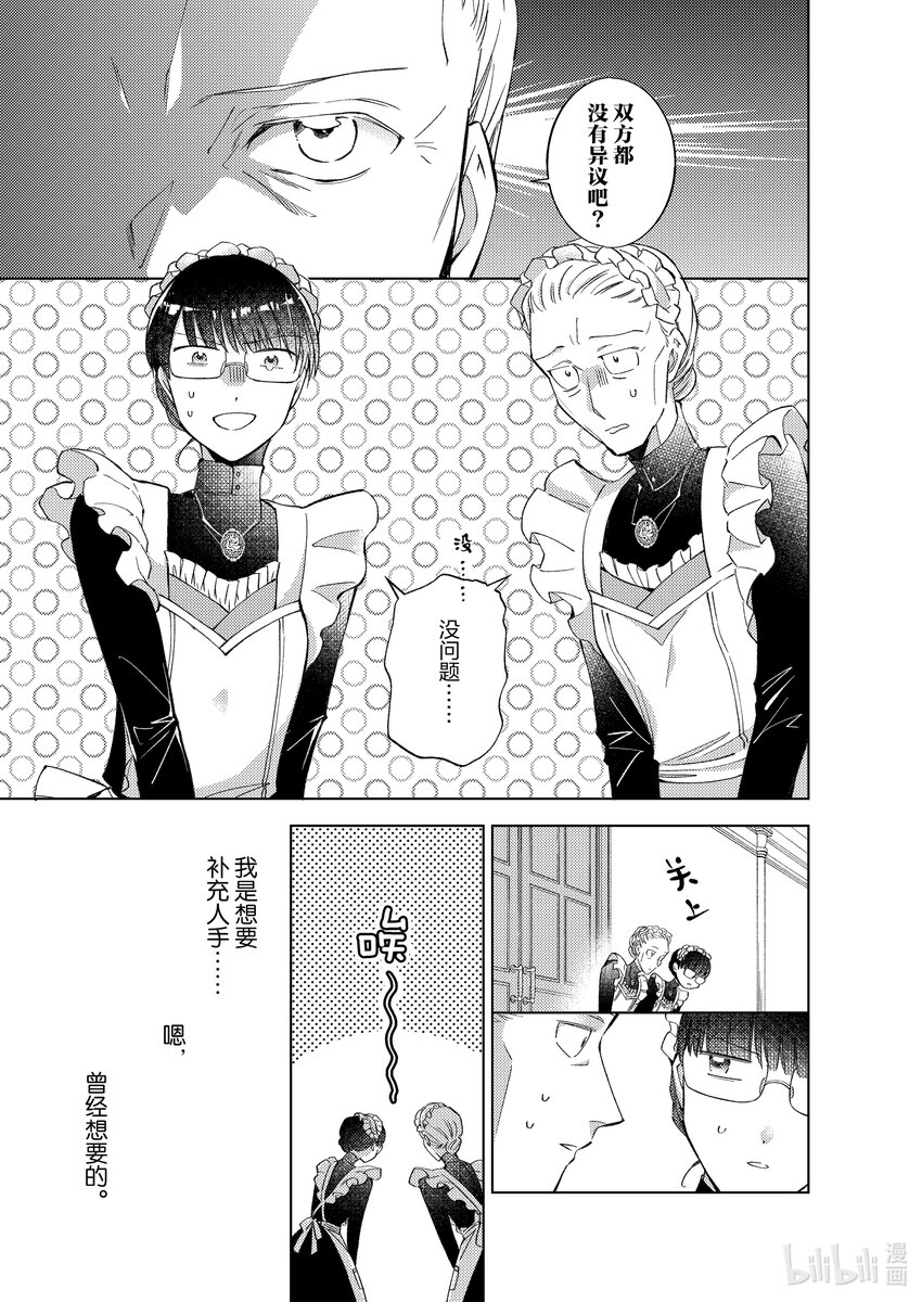 《转生侍女的公主养成计划。》16 第16话 第23页