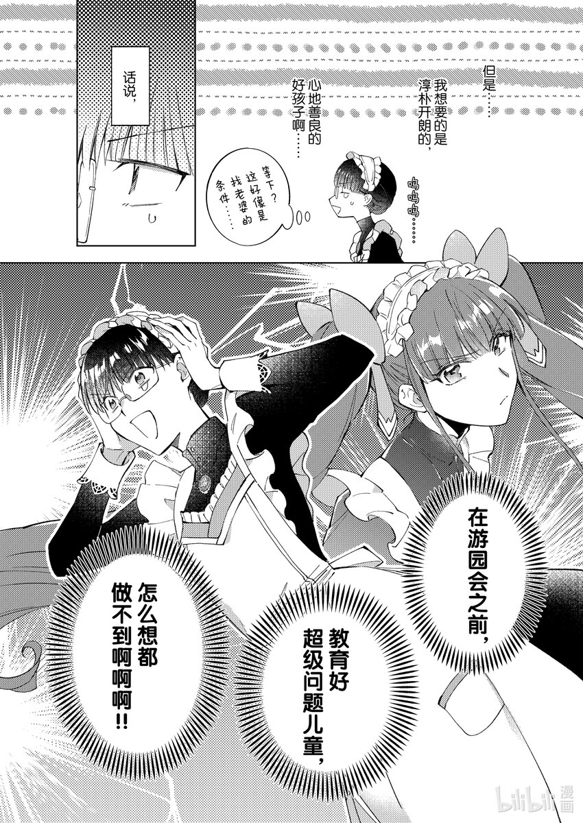 《转生侍女的公主养成计划。》16 第16话 第24页