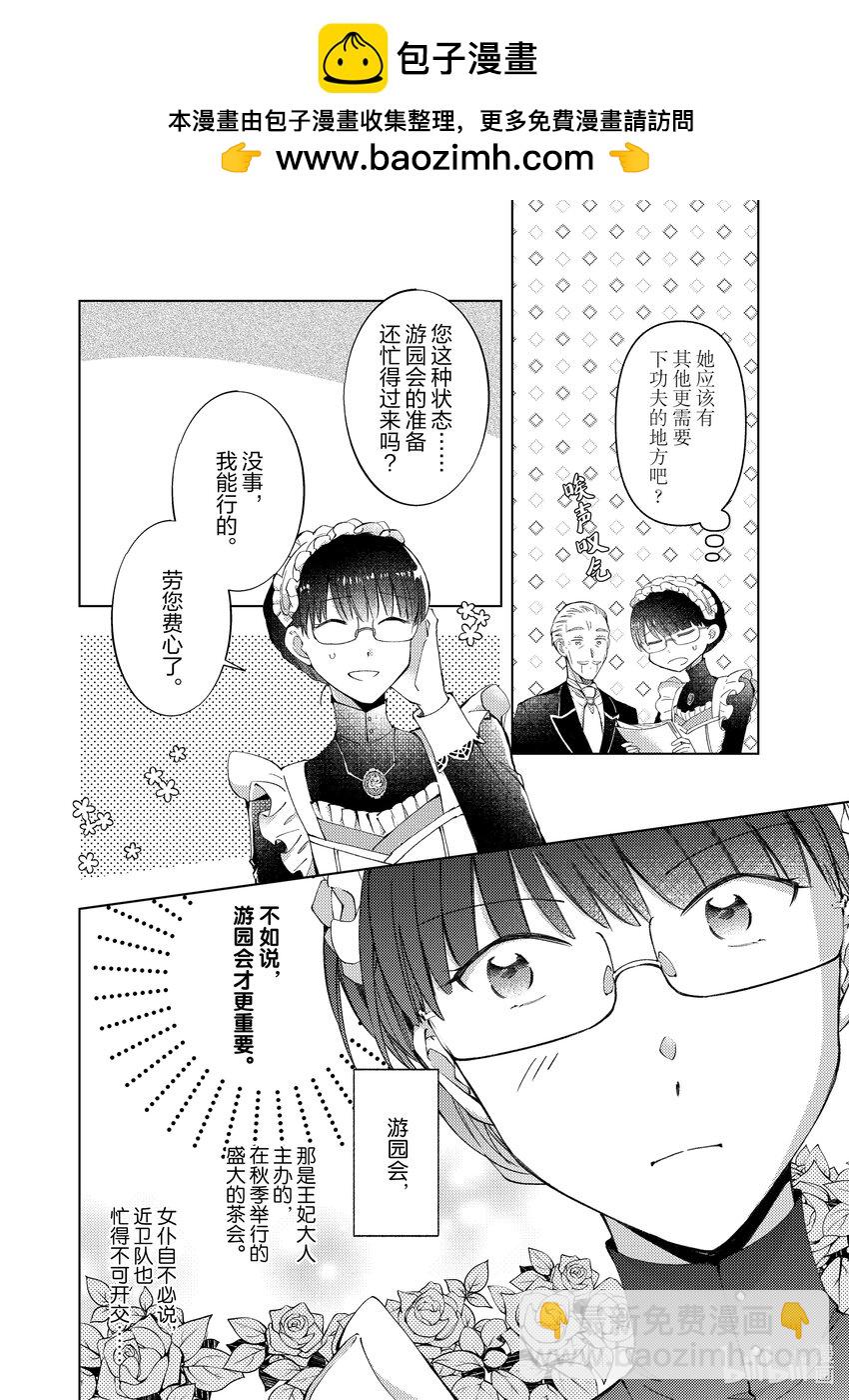 《转生侍女的公主养成计划。》16 第16话 第2页